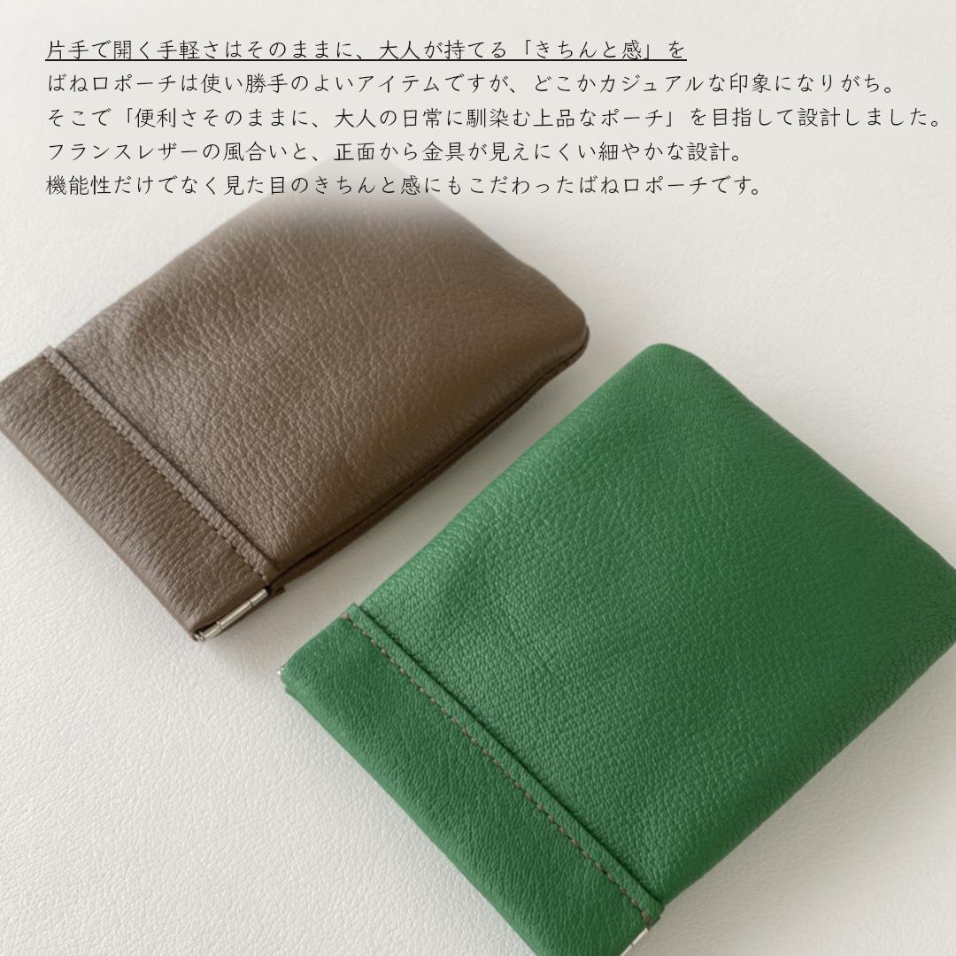フランスレザーのばね口ポーチ｜ミニ財布・キーケース・マルチポーチに［グリーン / エトープ］【受注製作】 | 4枚目