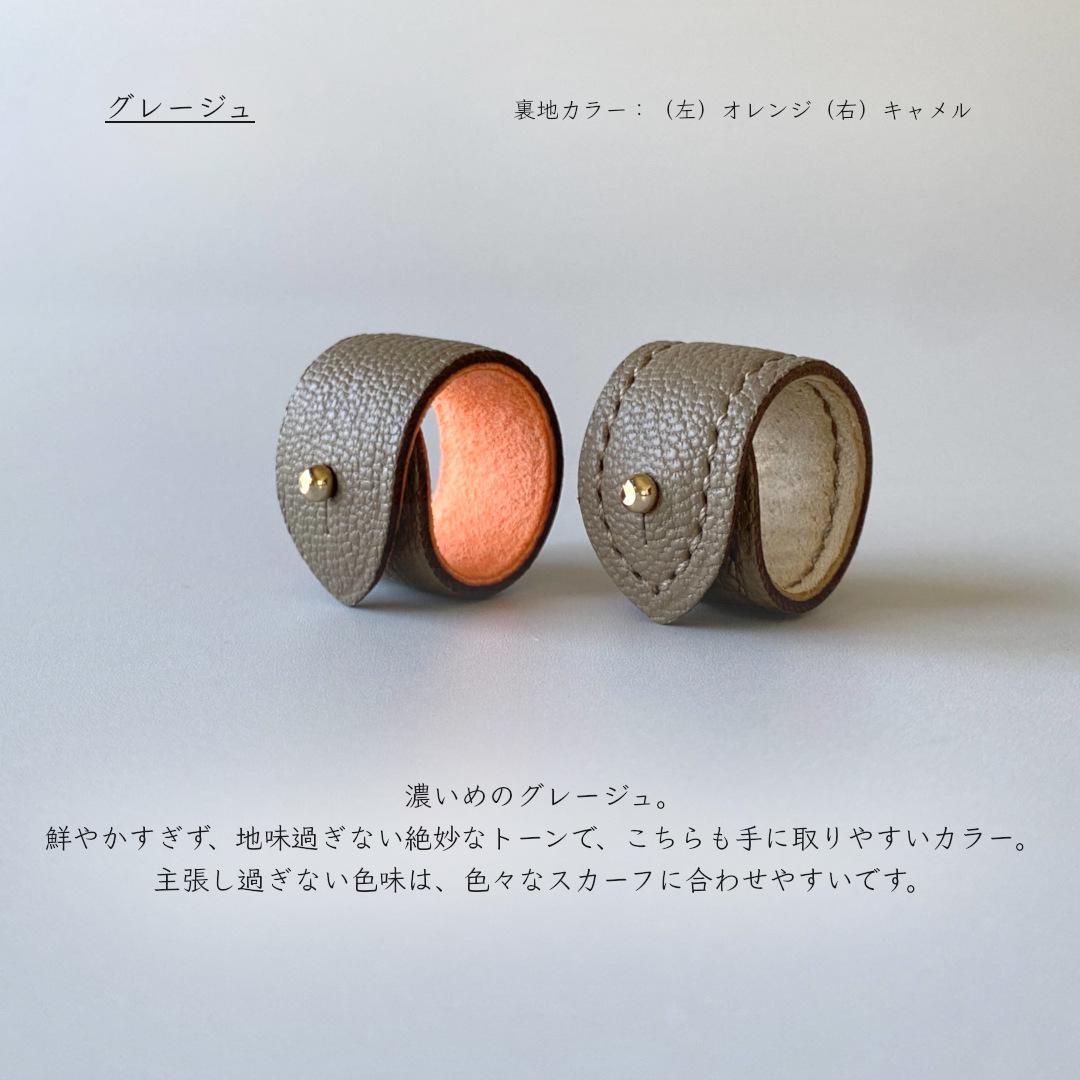 ミニスカーフのための、軽くて落ちにくいスカーフリング（フランスレザー） | 12枚目