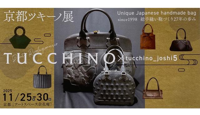 展示会参加のお知らせ