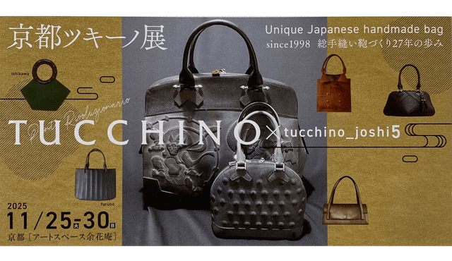 展示会参加のお知らせ